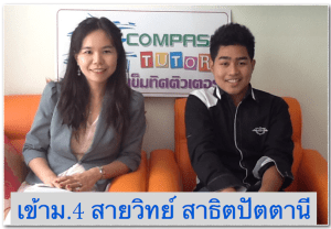 น้องอานัด ม.3 จาก คณะราษฎร์ยะลา