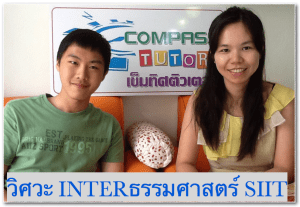 น้องวิทย์ ม.6 จาก ญว.